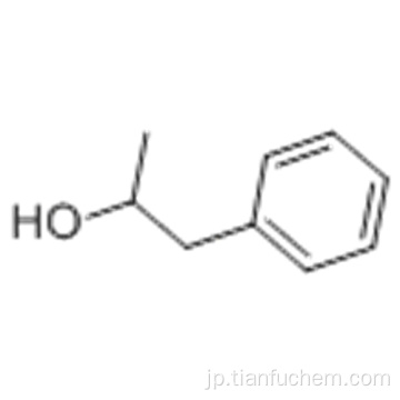 1-フェニル-2-プロパノールCAS 14898-87-4